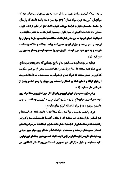 پرونده:کوروش کبیر در آثار هنری اروپاییان.pdf