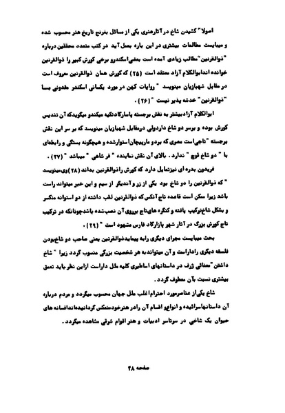 پرونده:کوروش کبیر در آثار هنری اروپاییان.pdf