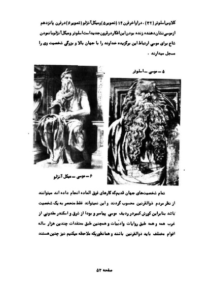 پرونده:کوروش کبیر در آثار هنری اروپاییان.pdf