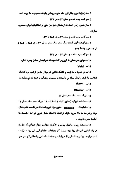 پرونده:کوروش کبیر در آثار هنری اروپاییان.pdf