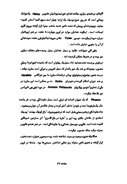 پرونده:کوروش کبیر در آثار هنری اروپاییان.pdf