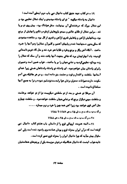 پرونده:کوروش کبیر در آثار هنری اروپاییان.pdf