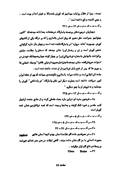پرونده:کوروش کبیر در آثار هنری اروپاییان.pdf