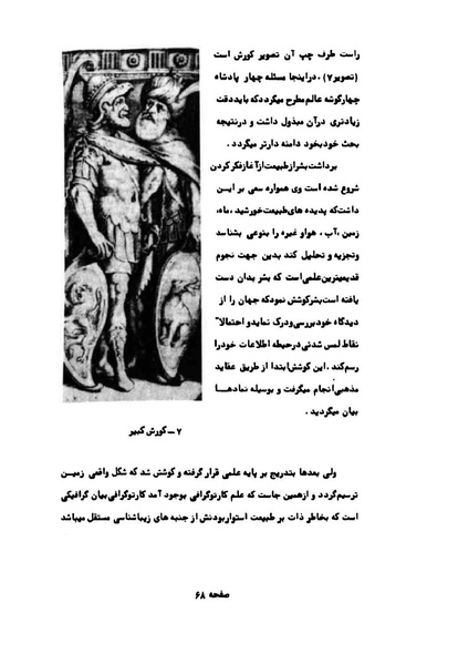 پرونده:کوروش کبیر در آثار هنری اروپاییان.pdf