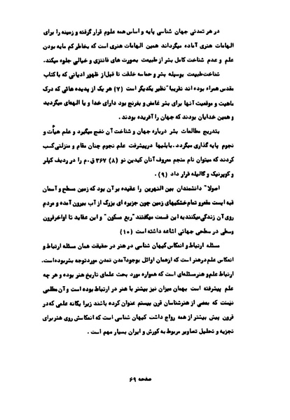 پرونده:کوروش کبیر در آثار هنری اروپاییان.pdf