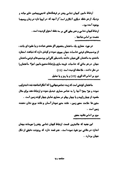 پرونده:کوروش کبیر در آثار هنری اروپاییان.pdf