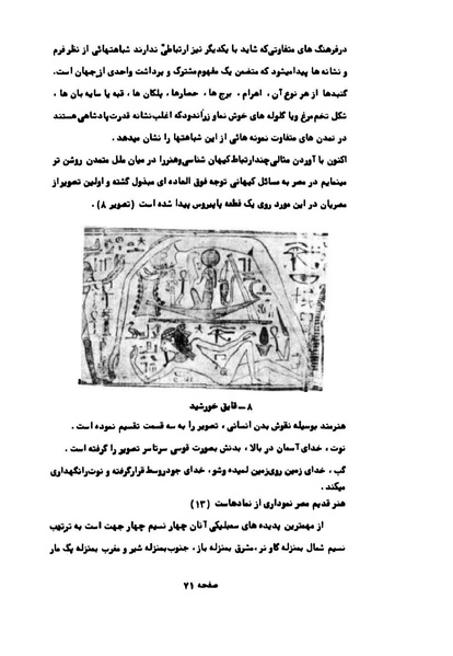 پرونده:کوروش کبیر در آثار هنری اروپاییان.pdf