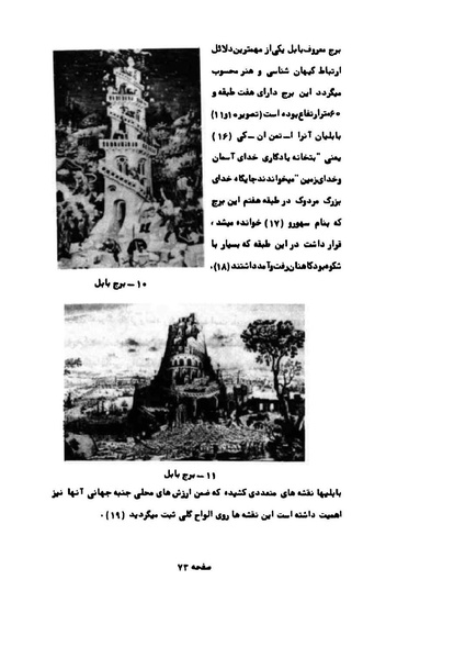 پرونده:کوروش کبیر در آثار هنری اروپاییان.pdf