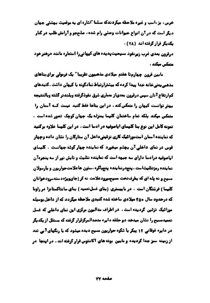 پرونده:کوروش کبیر در آثار هنری اروپاییان.pdf