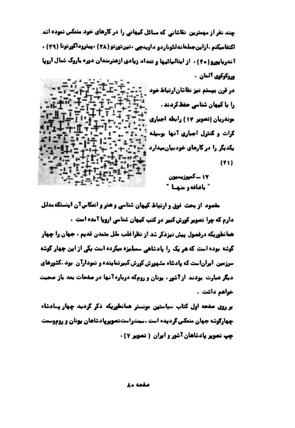 پرونده:کوروش کبیر در آثار هنری اروپاییان.pdf