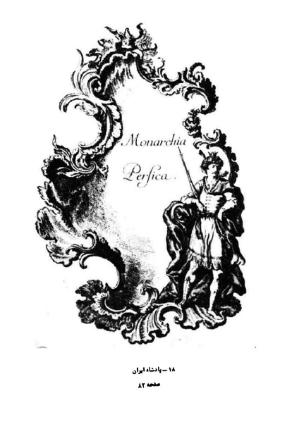 پرونده:کوروش کبیر در آثار هنری اروپاییان.pdf