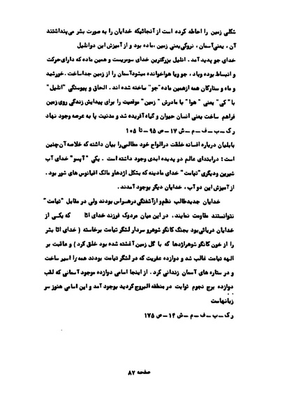 پرونده:کوروش کبیر در آثار هنری اروپاییان.pdf