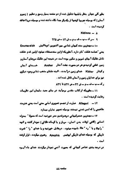 پرونده:کوروش کبیر در آثار هنری اروپاییان.pdf