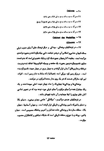 پرونده:کوروش کبیر در آثار هنری اروپاییان.pdf