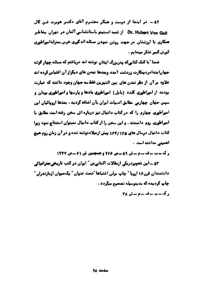 پرونده:کوروش کبیر در آثار هنری اروپاییان.pdf