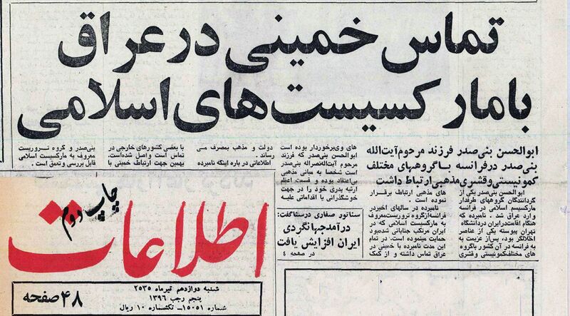 پرونده:BanisadrKhomeini12Tir2535Shahanshahi.jpg