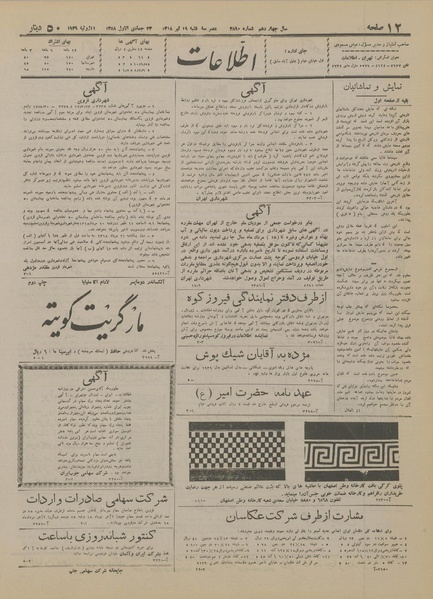 پرونده:Ettelaat13180419.pdf