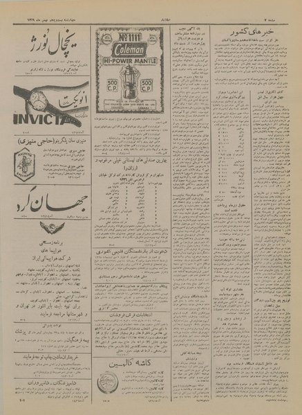 پرونده:Ettelaat13291125.pdf