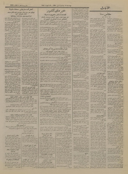 پرونده:Ettelaat13291125.pdf