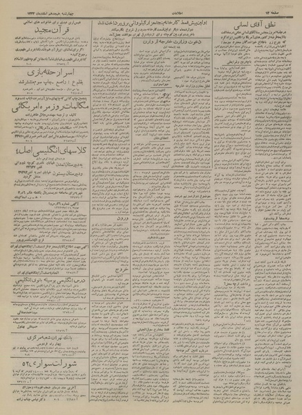 پرونده:Ettelaat13331218.pdf