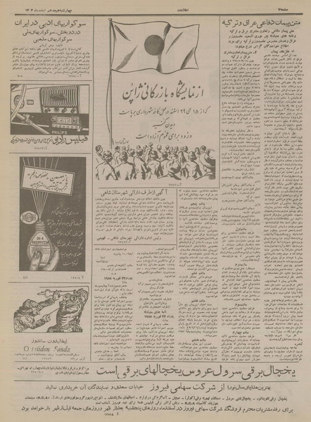 پرونده:Ettelaat13331218.pdf