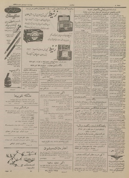 پرونده:Ettelaat13331218.pdf