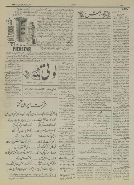 پرونده:Ettelaat13340115.pdf