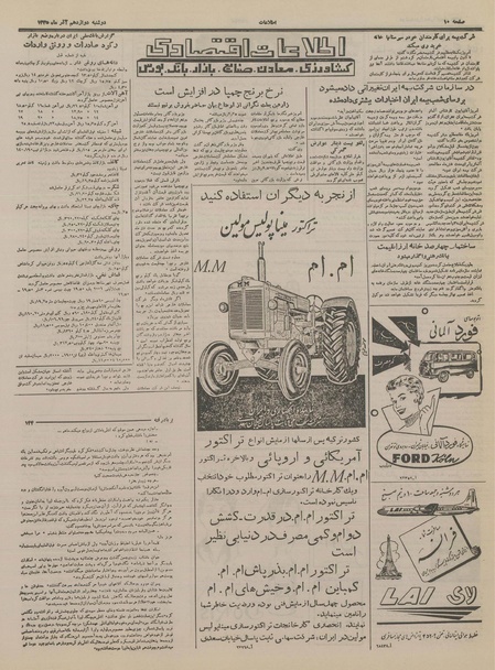 پرونده:Ettelaat13350912.pdf