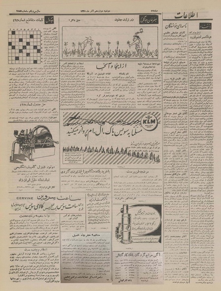 پرونده:Ettelaat13350912.pdf