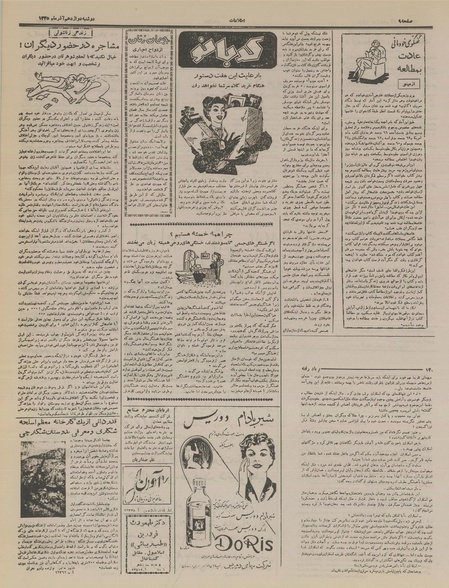 پرونده:Ettelaat13350912.pdf