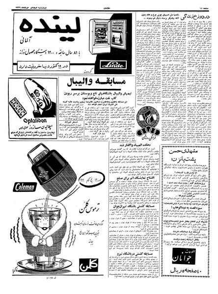 پرونده:Ettelaat13390318.pdf