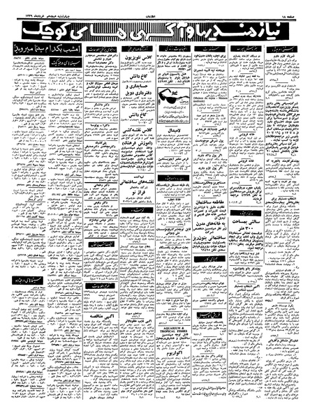 پرونده:Ettelaat13390318.pdf