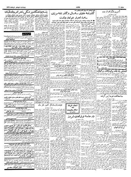 پرونده:Ettelaat13390318.pdf