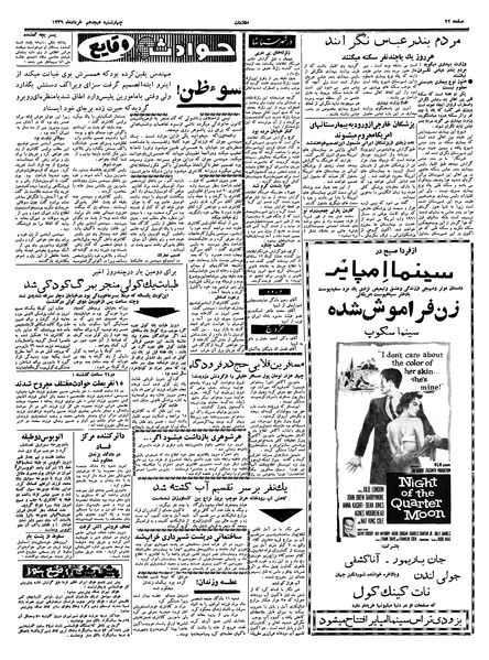 پرونده:Ettelaat13390318.pdf