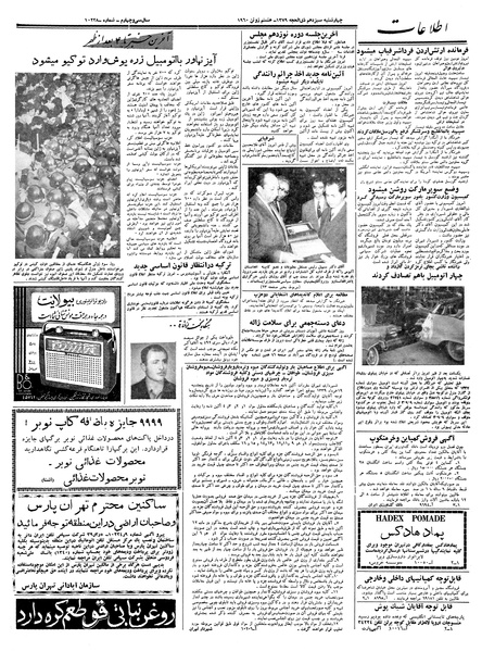 پرونده:Ettelaat13390318.pdf