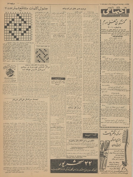 پرونده:Ettelaat13410608.pdf