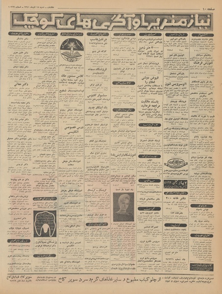 پرونده:Ettelaat13410917.pdf