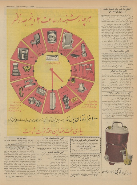 پرونده:Ettelaat13410917.pdf