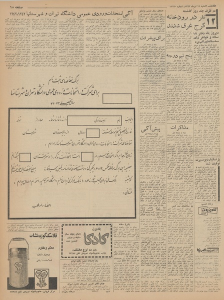 پرونده:Ettelaat13420411.pdf