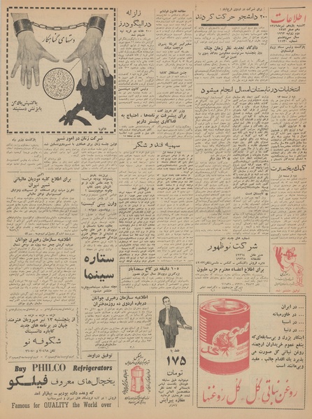 پرونده:Ettelaat13420411.pdf