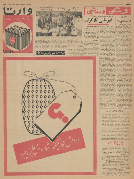 پرونده:Ettelaat13421030.pdf