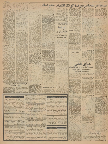 پرونده:Ettelaat13421030.pdf