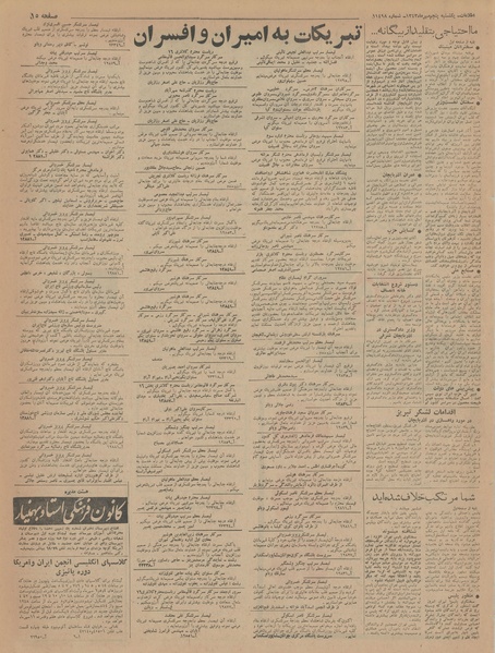 پرونده:Ettelaat13430705.pdf