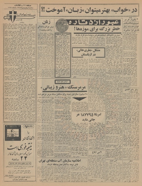 پرونده:Ettelaat13450109.pdf