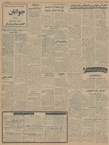 پرونده:Ettelaat13450705.pdf