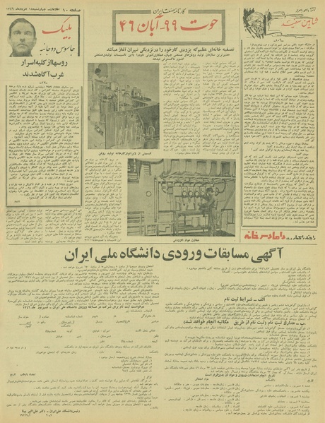 پرونده:Ettelaat13460518.pdf