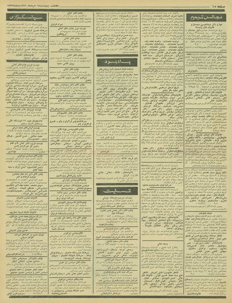 پرونده:Ettelaat13460518.pdf