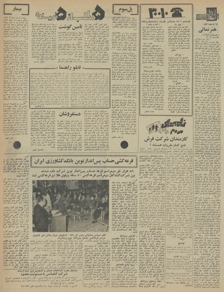 پرونده:Ettelaat13460810.pdf