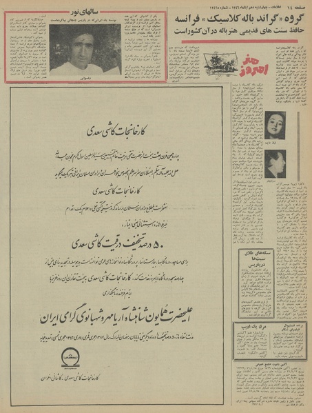 پرونده:Ettelaat13460810.pdf