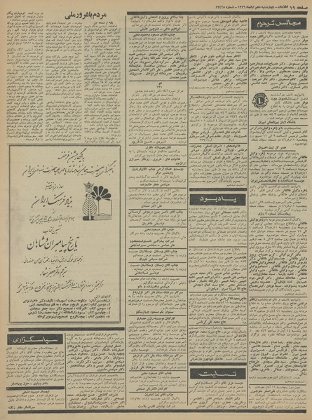 پرونده:Ettelaat13460810.pdf